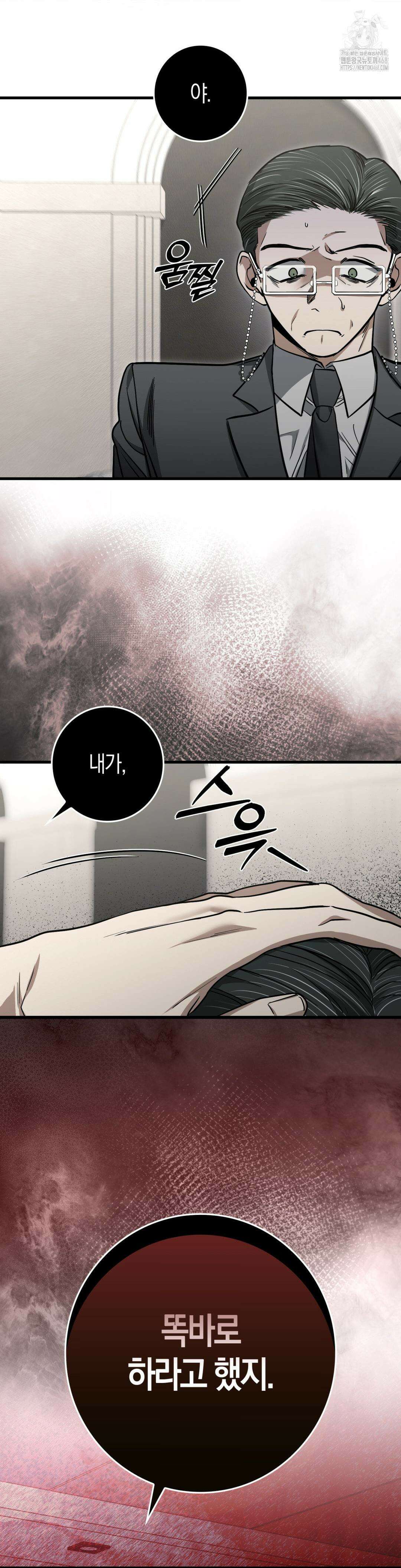블랙 아웃 [봄툰] 17화 2