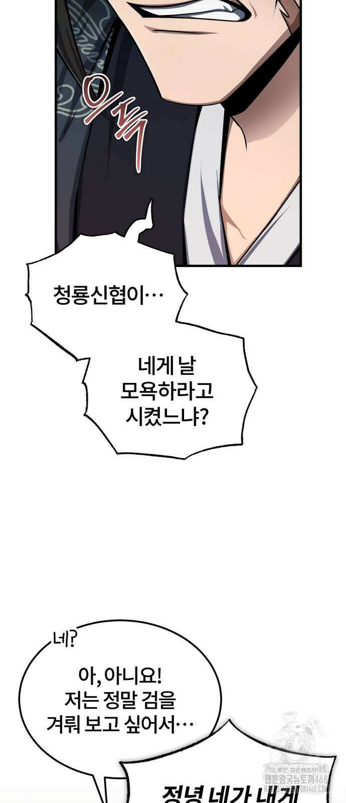 일타강사 백사부 127화 6