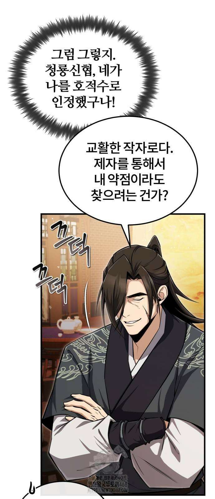 일타강사 백사부 127화 9