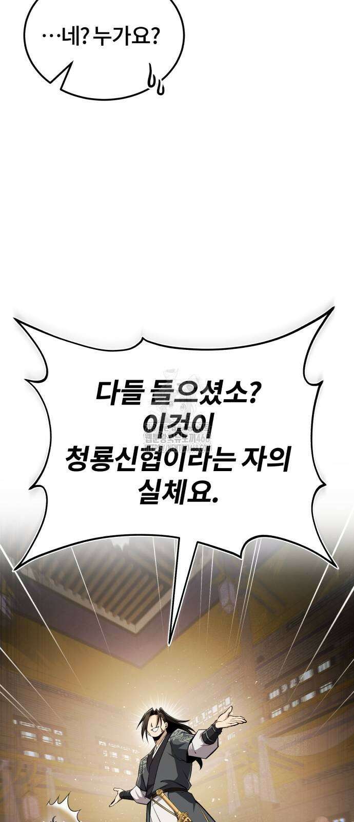 일타강사 백사부 127화 10