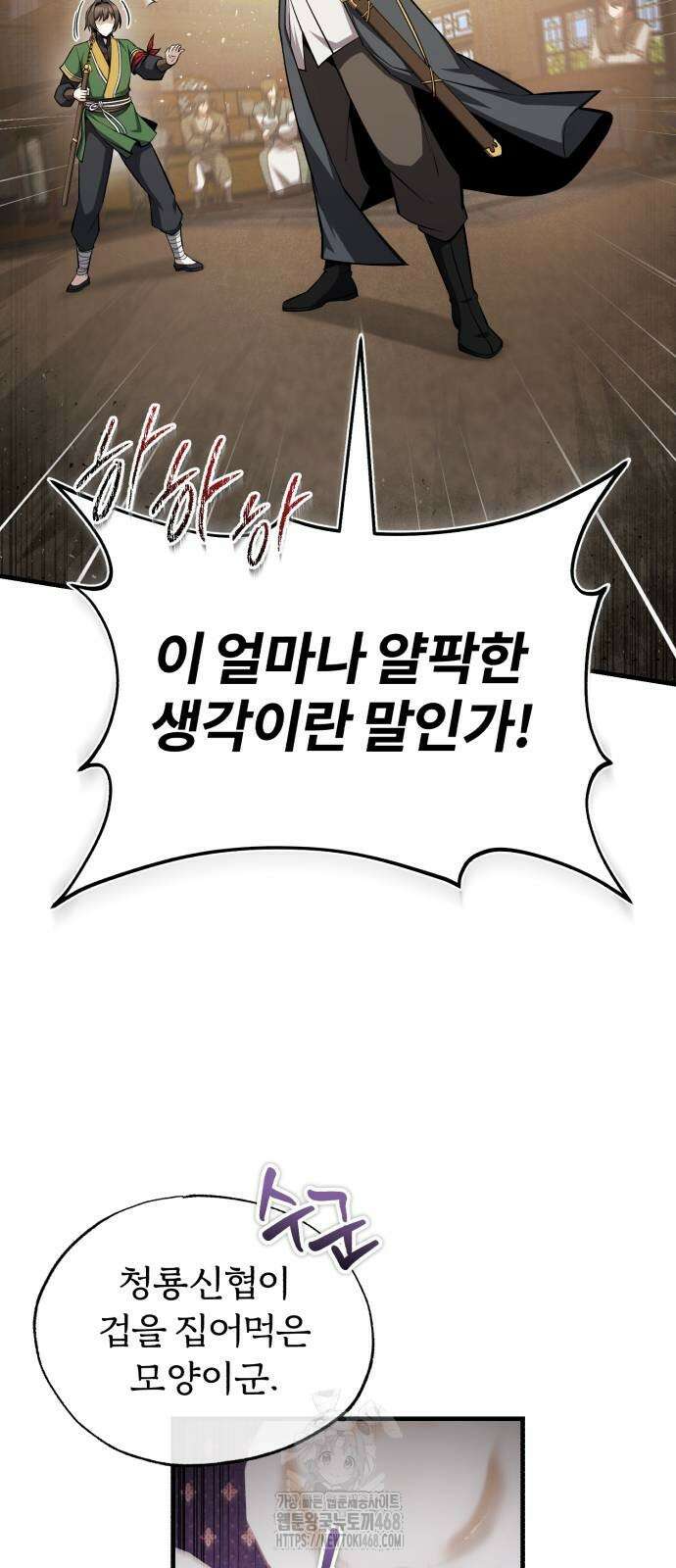 일타강사 백사부 127화 11