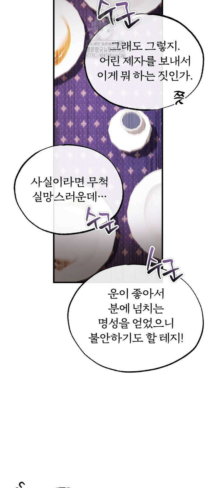 일타강사 백사부 127화 12
