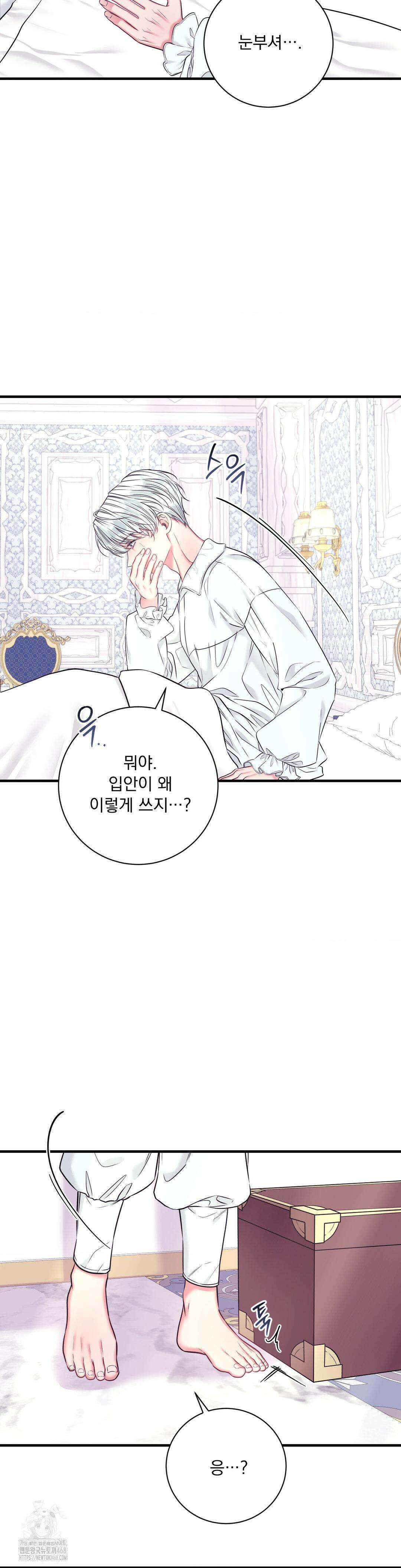 오라버니가 변했다 56화 21