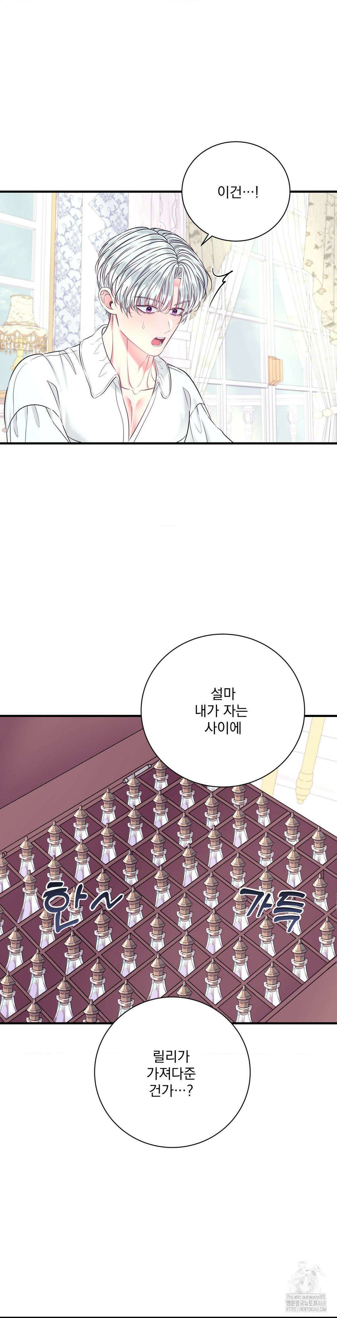 오라버니가 변했다 56화 23