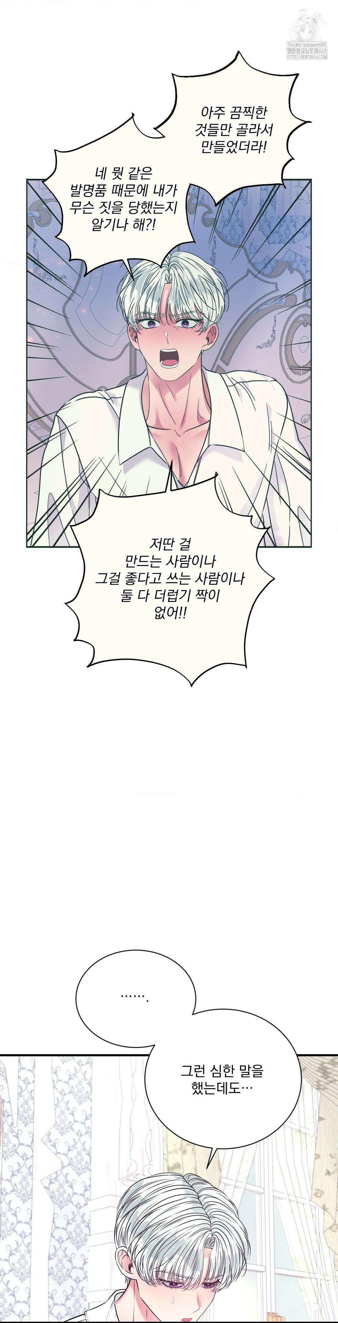 오라버니가 변했다 56화 24