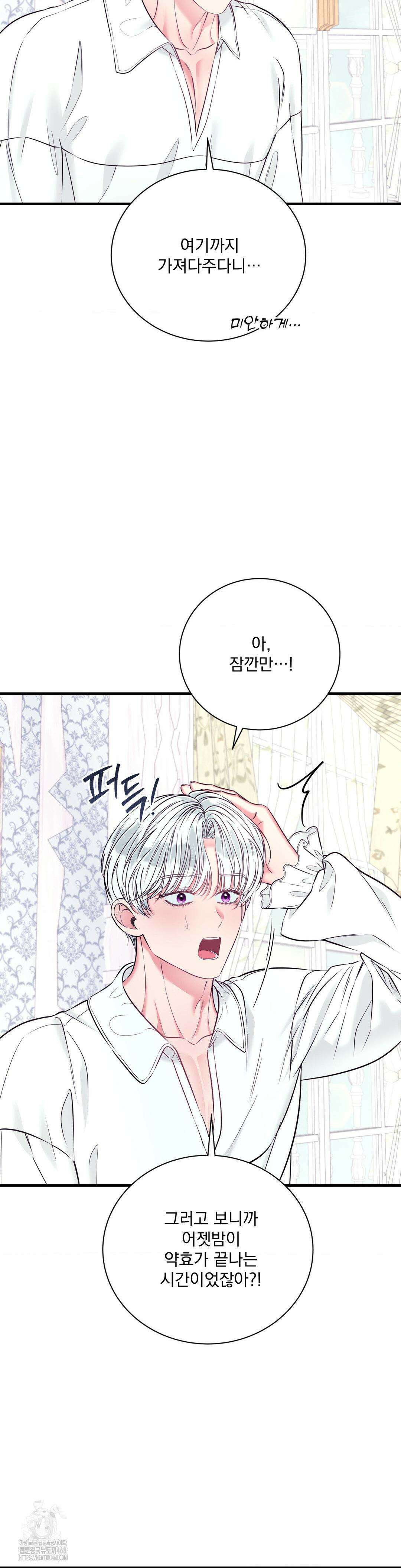 오라버니가 변했다 56화 25