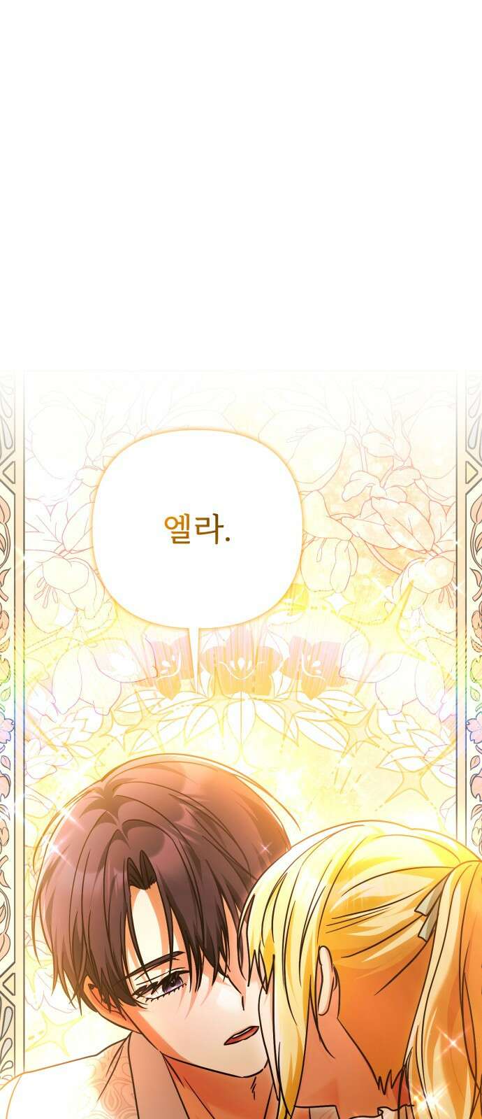 황태자의 소꿉친구로 살아남기 30화 1