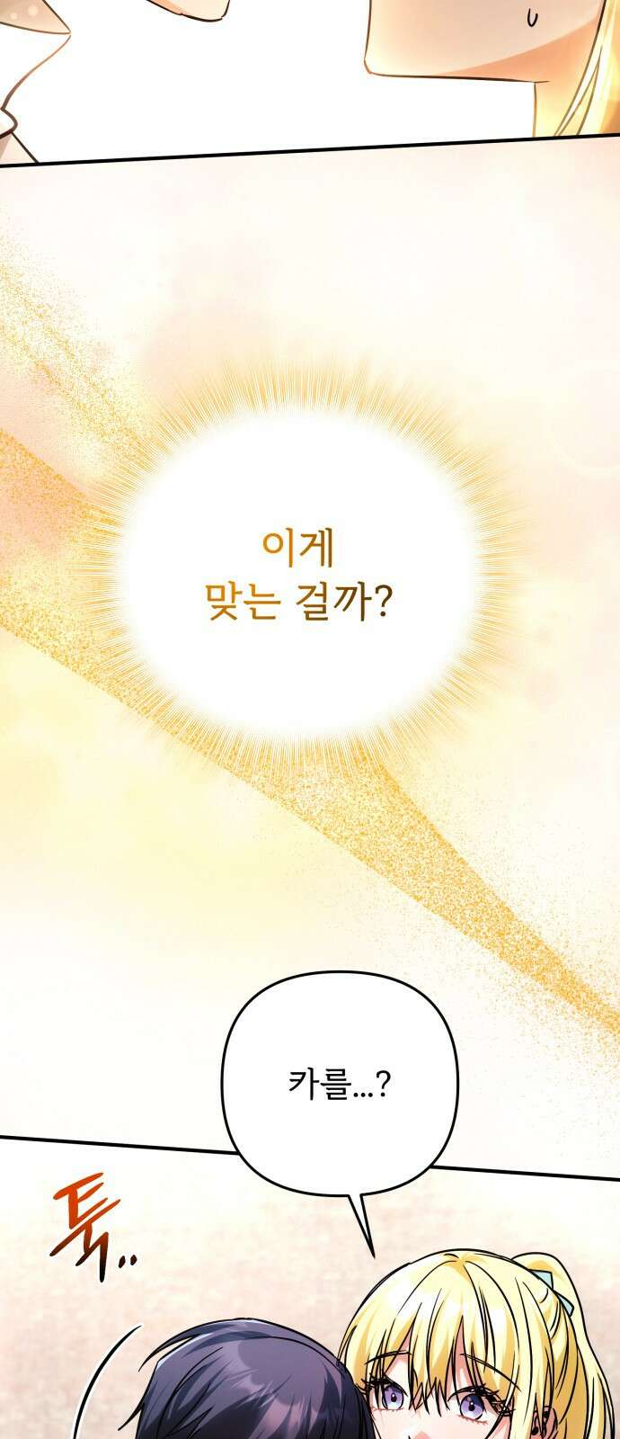 황태자의 소꿉친구로 살아남기 30화 3