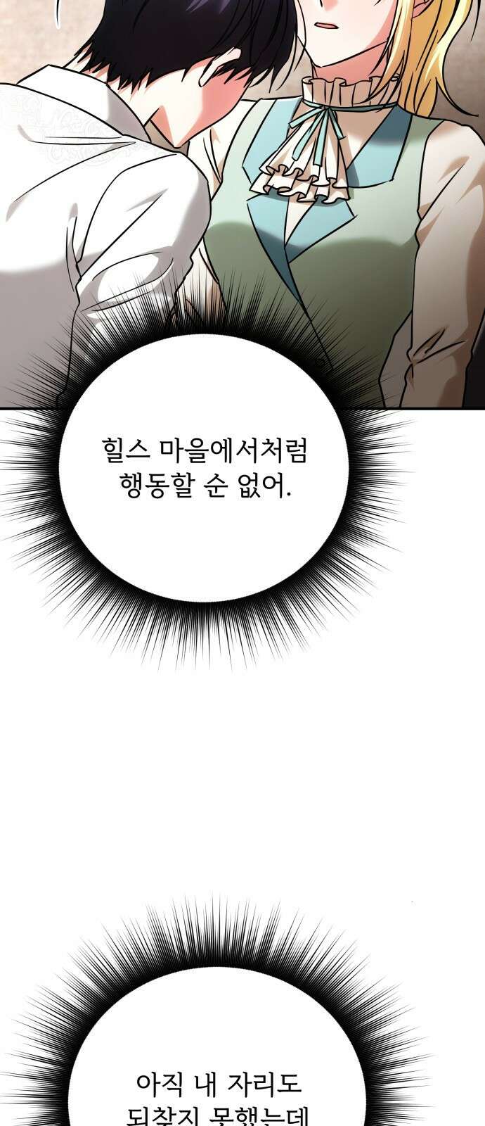 황태자의 소꿉친구로 살아남기 30화 4