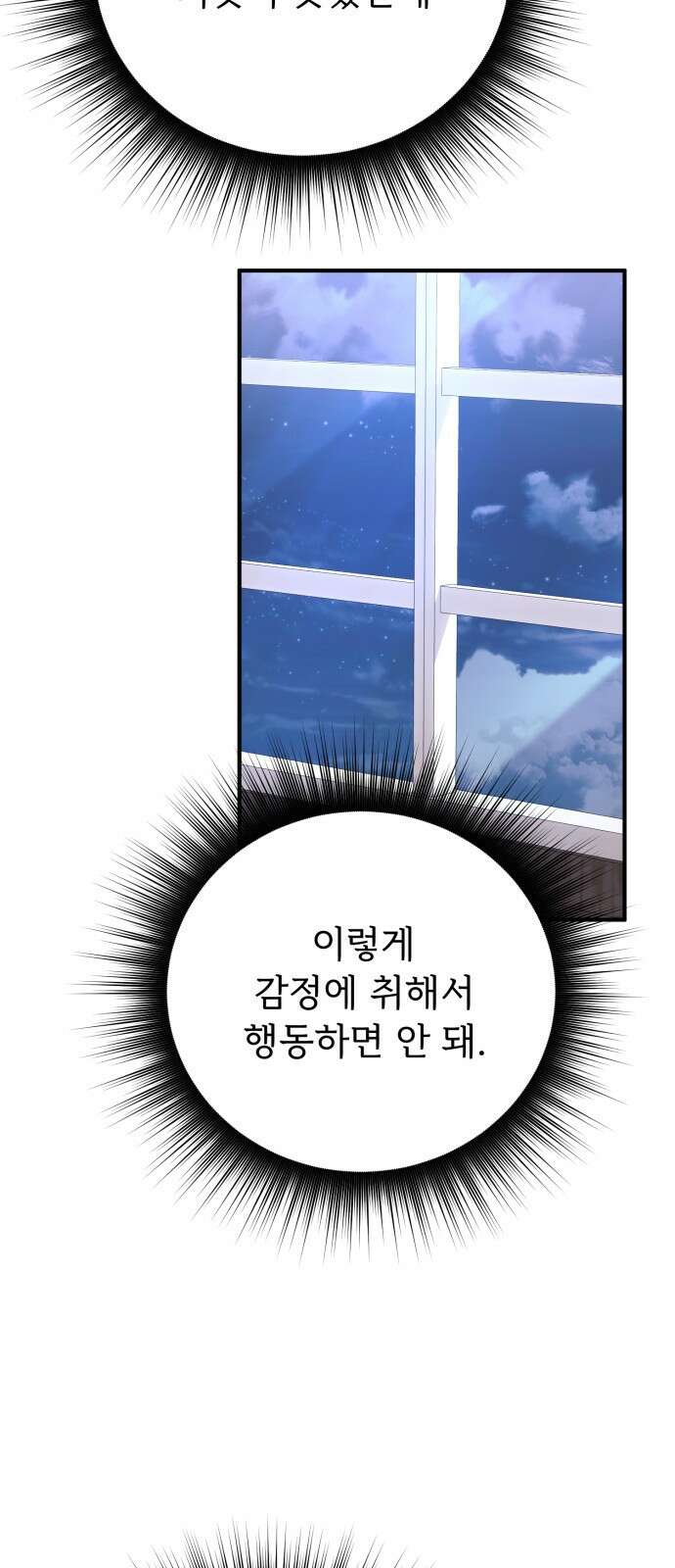 황태자의 소꿉친구로 살아남기 30화 5