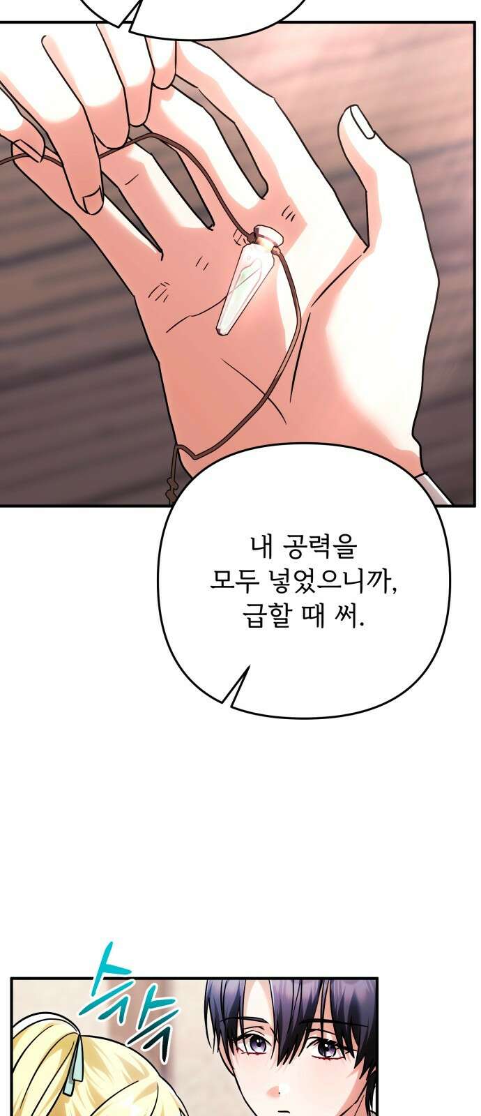 황태자의 소꿉친구로 살아남기 30화 10
