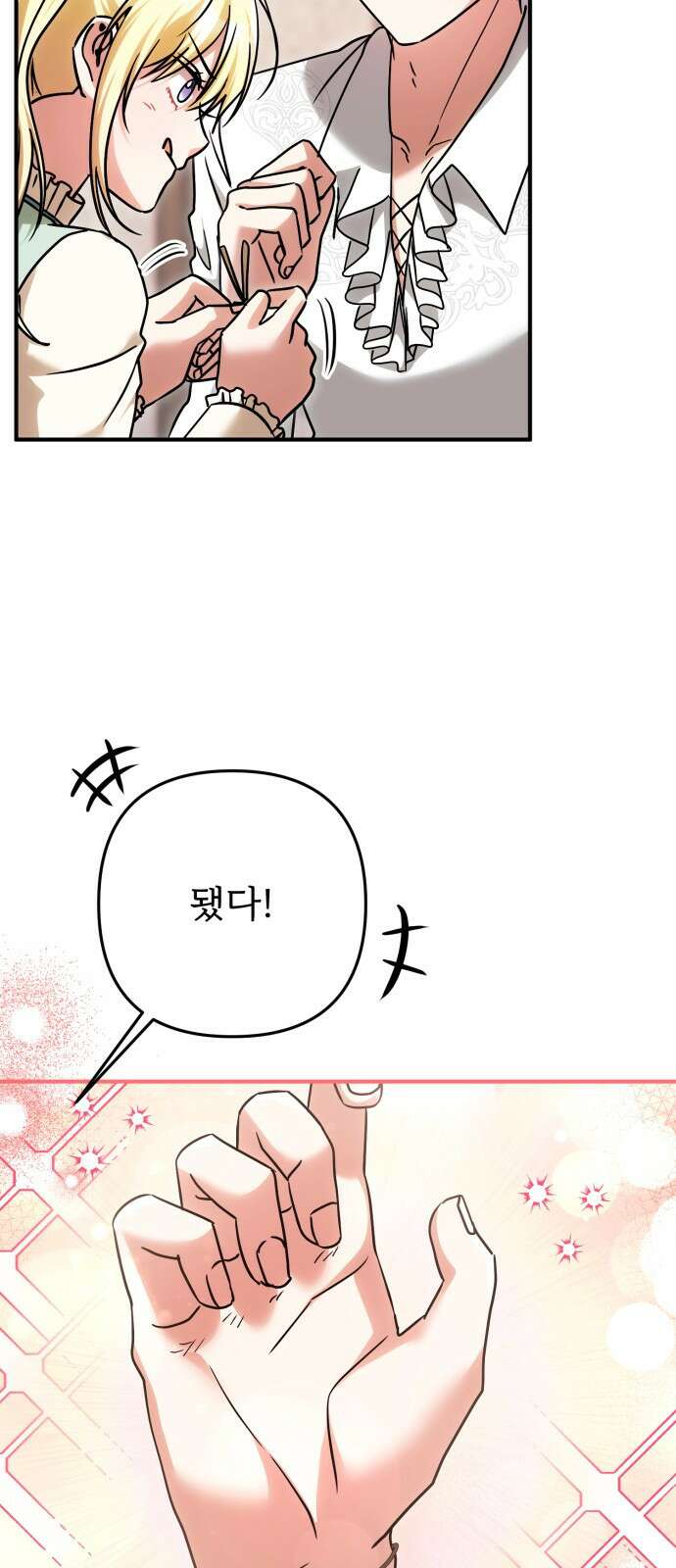 황태자의 소꿉친구로 살아남기 30화 11