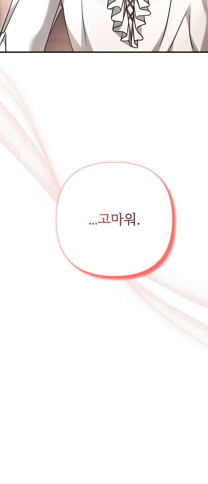 황태자의 소꿉친구로 살아남기 30화 13