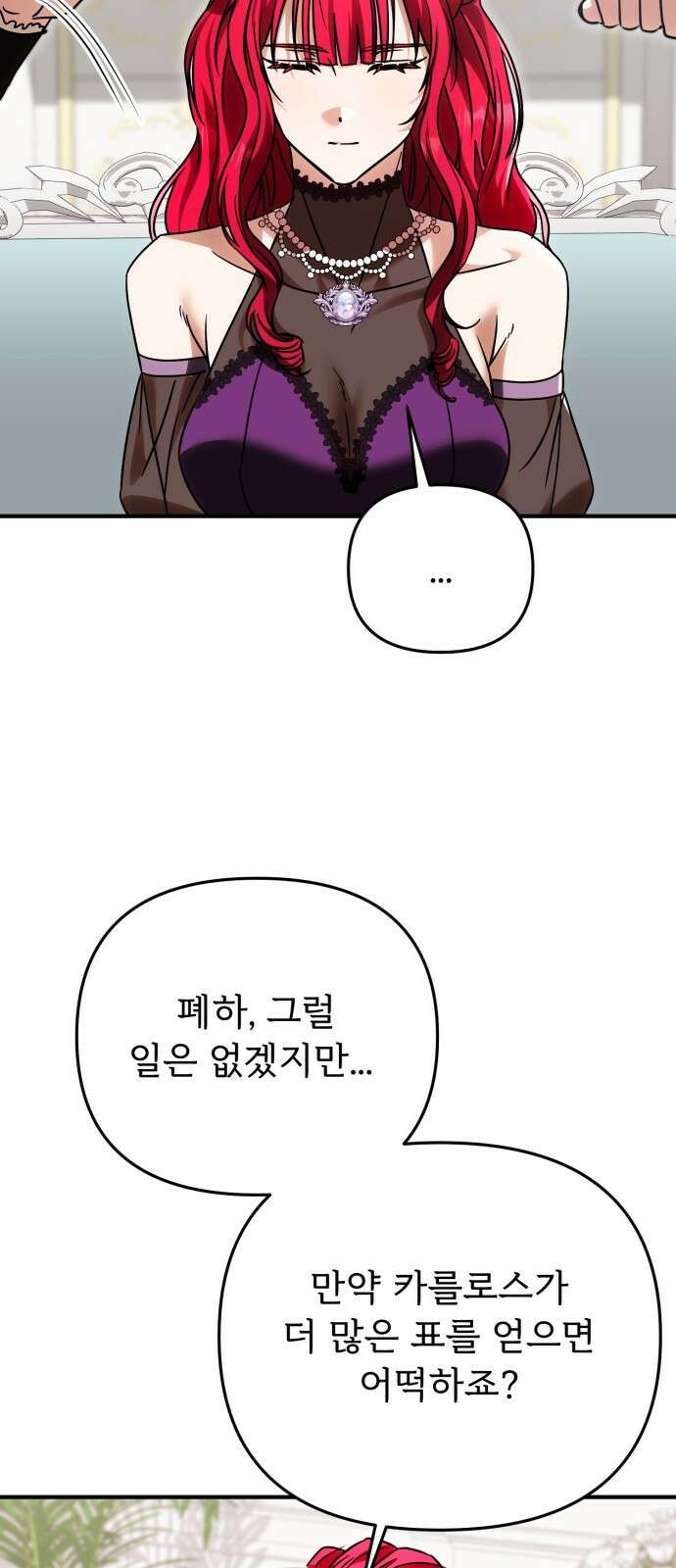 황태자의 소꿉친구로 살아남기 30화 23