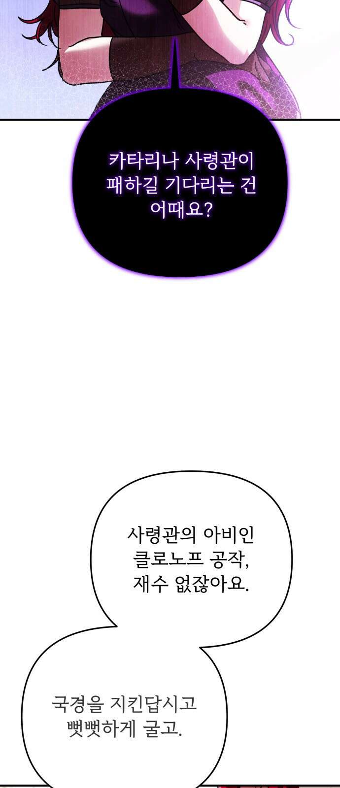 황태자의 소꿉친구로 살아남기 30화 32