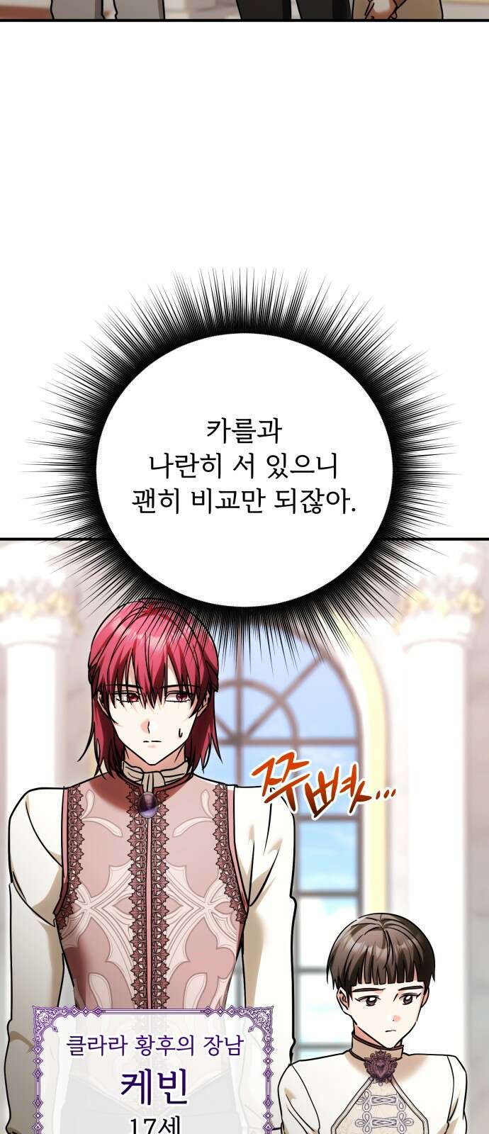 황태자의 소꿉친구로 살아남기 30화 40