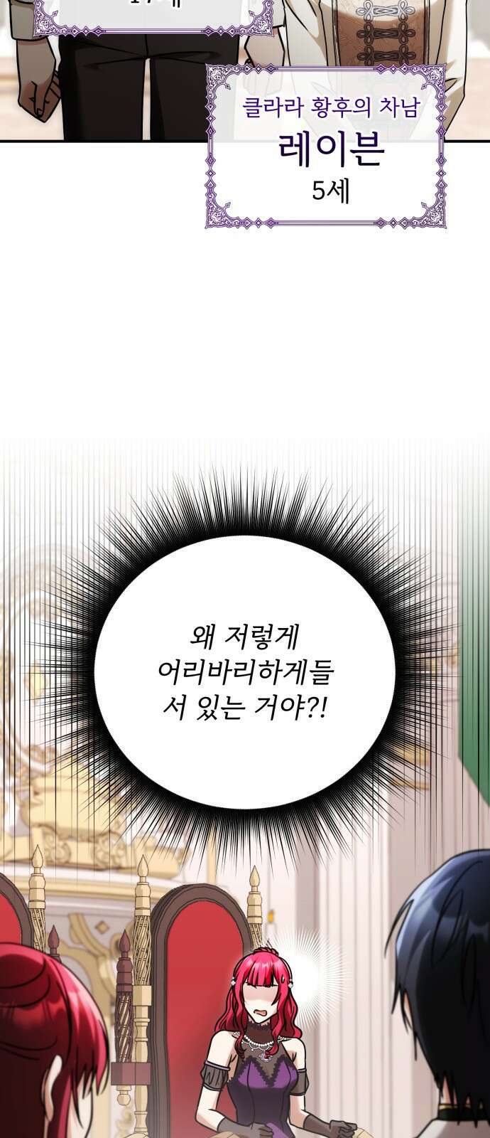 황태자의 소꿉친구로 살아남기 30화 41