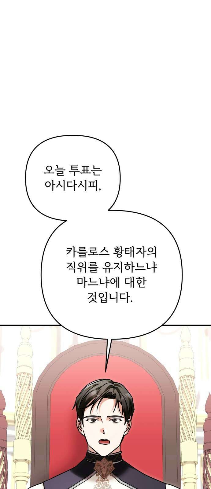 황태자의 소꿉친구로 살아남기 30화 45
