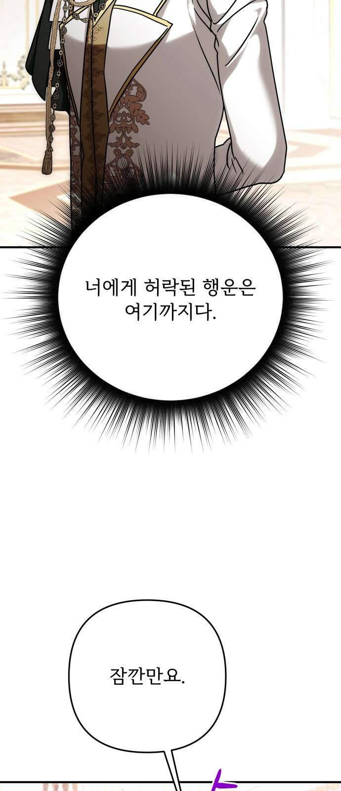 황태자의 소꿉친구로 살아남기 30화 48