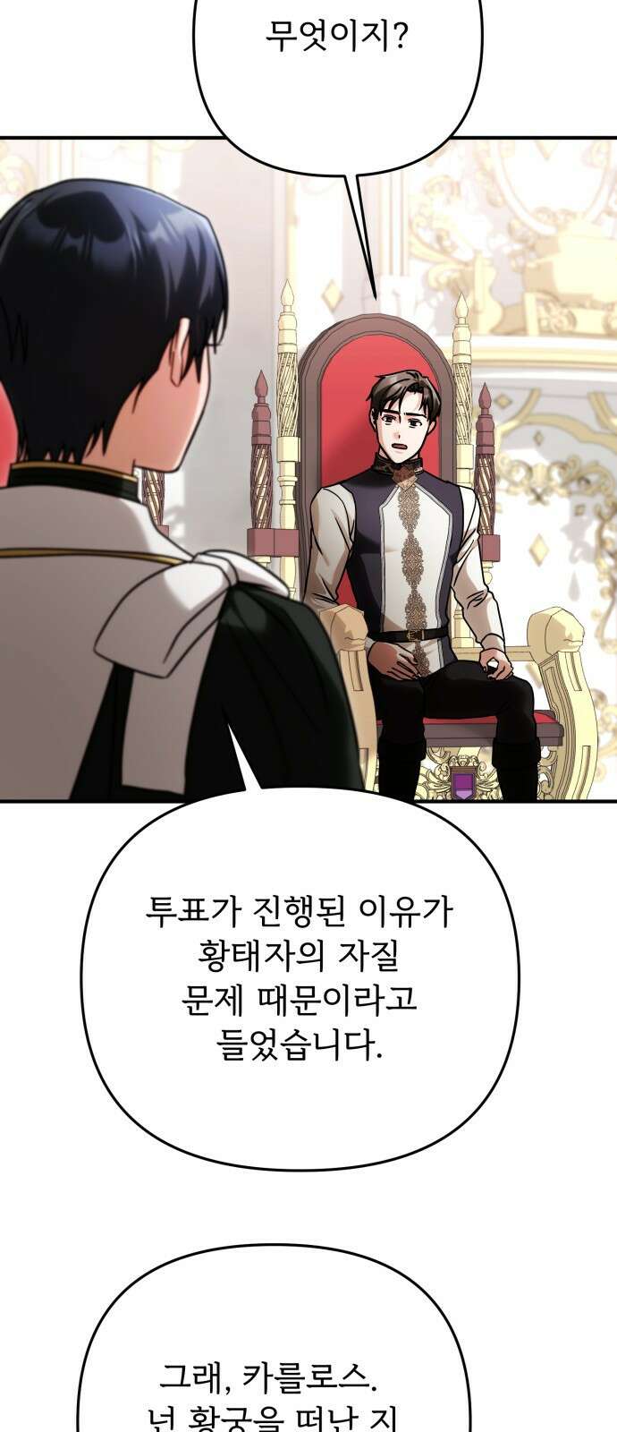 황태자의 소꿉친구로 살아남기 30화 50