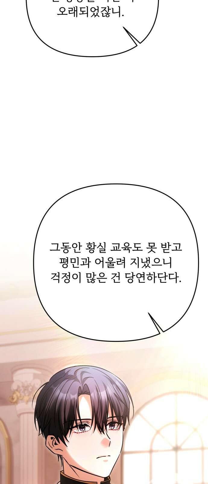황태자의 소꿉친구로 살아남기 30화 51
