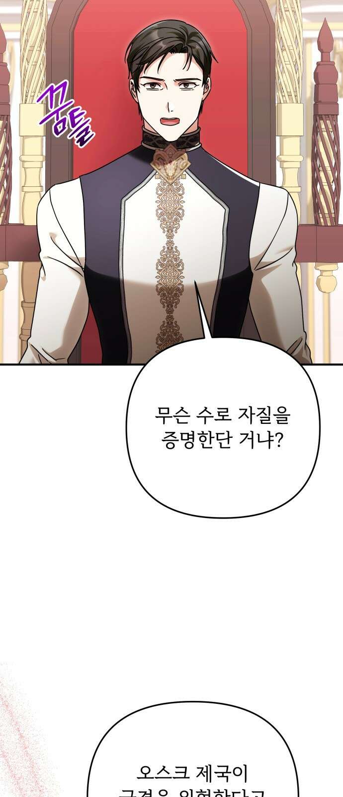 황태자의 소꿉친구로 살아남기 30화 53