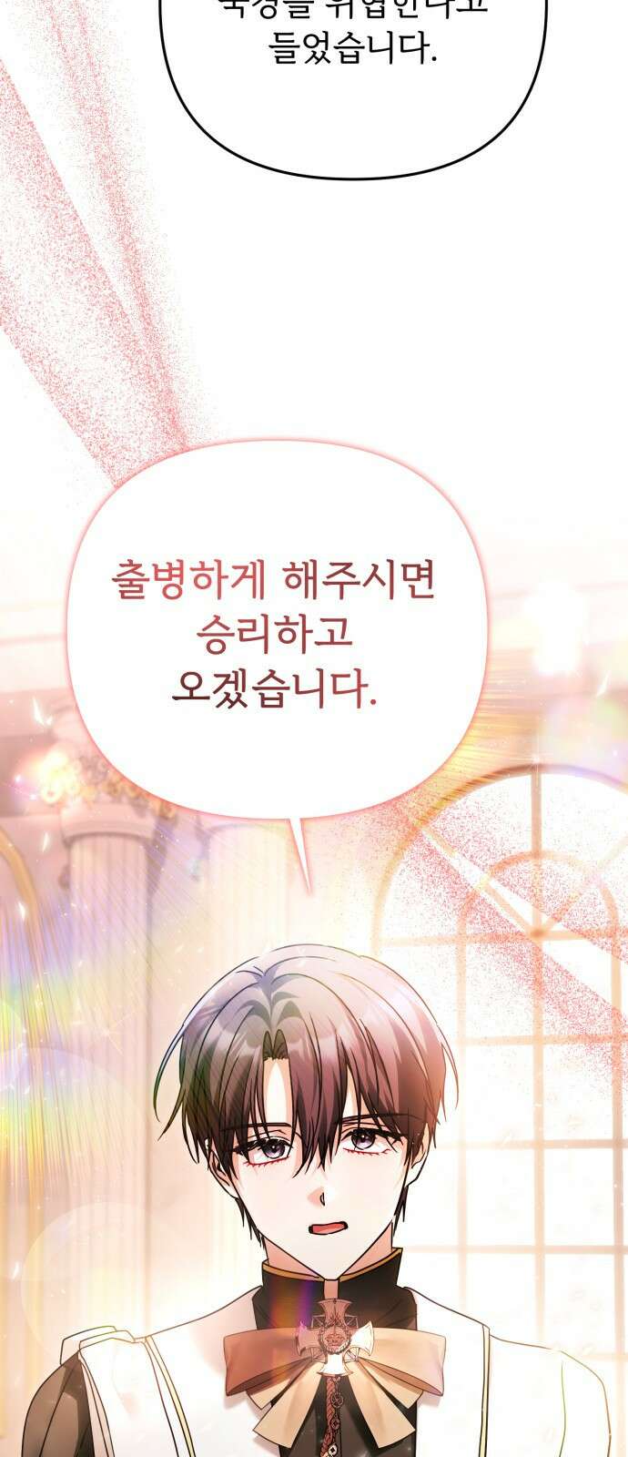 황태자의 소꿉친구로 살아남기 30화 54