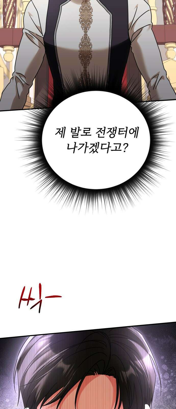 황태자의 소꿉친구로 살아남기 30화 56