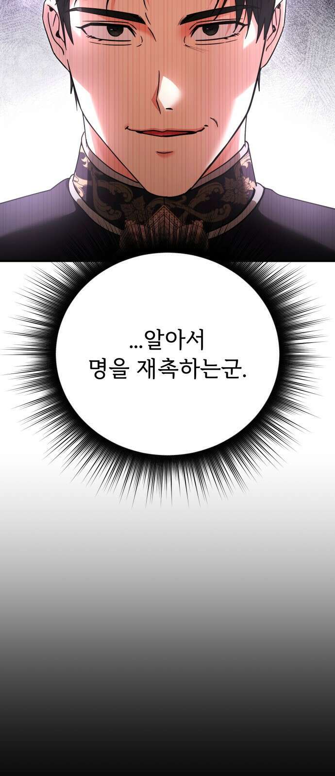황태자의 소꿉친구로 살아남기 30화 57