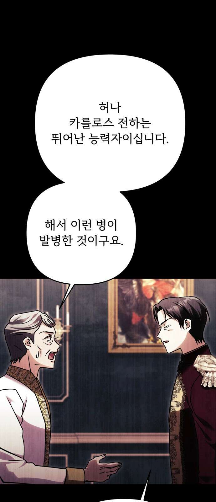 황태자의 소꿉친구로 살아남기 30화 60