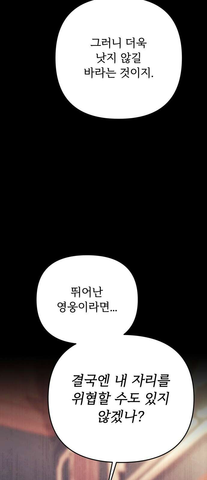 황태자의 소꿉친구로 살아남기 30화 61