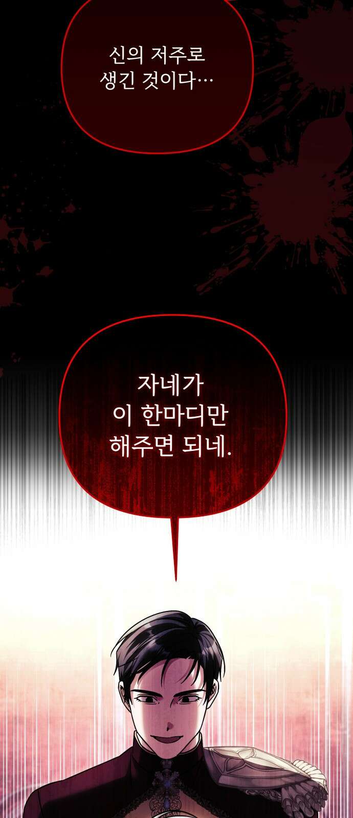 황태자의 소꿉친구로 살아남기 30화 64