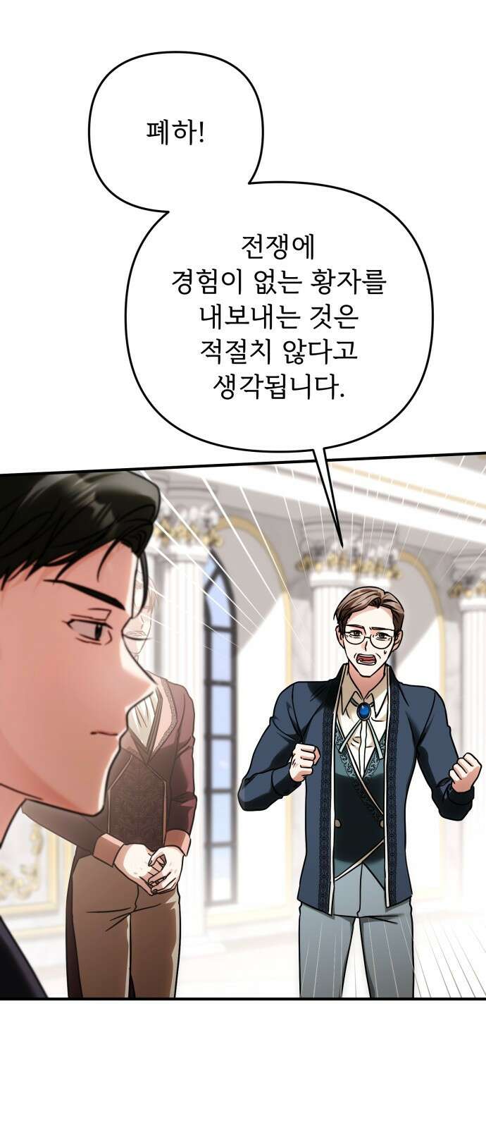 황태자의 소꿉친구로 살아남기 30화 68
