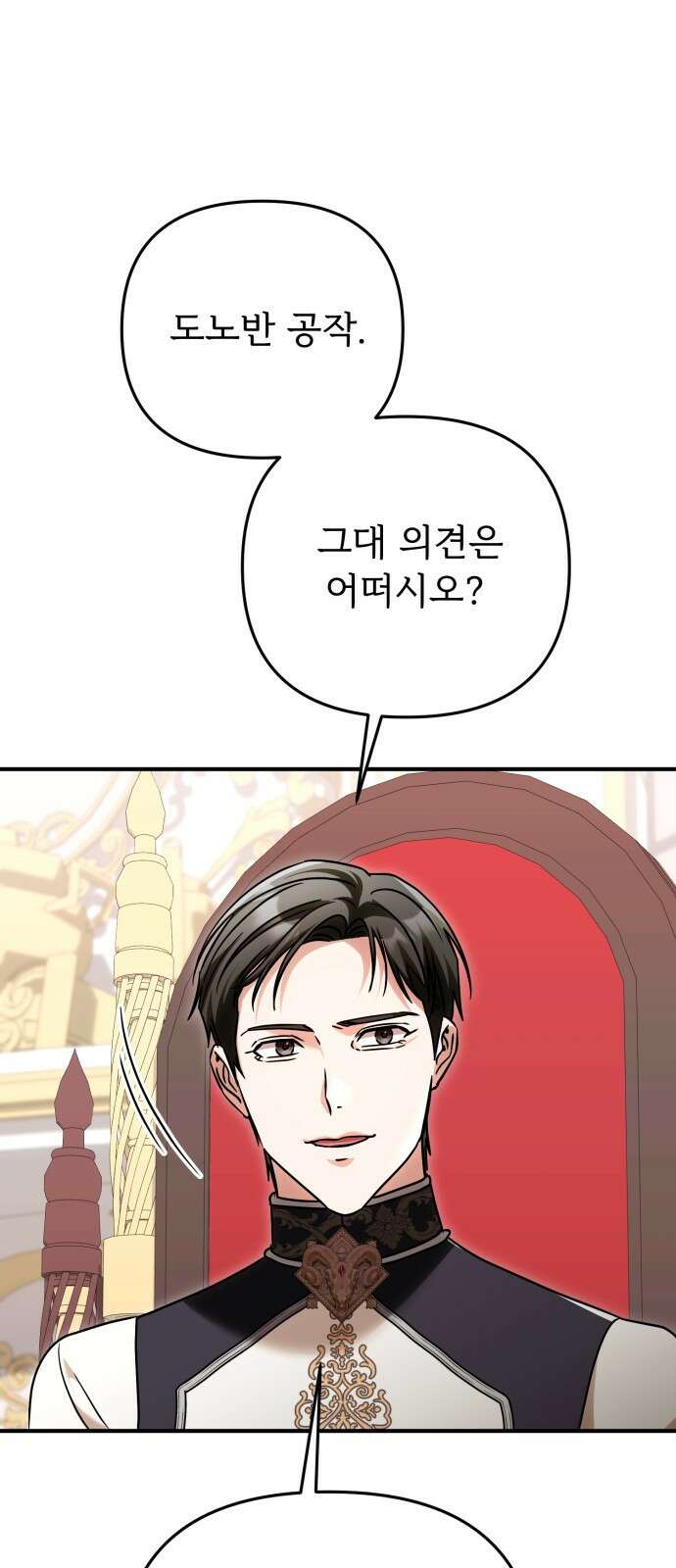 황태자의 소꿉친구로 살아남기 30화 69