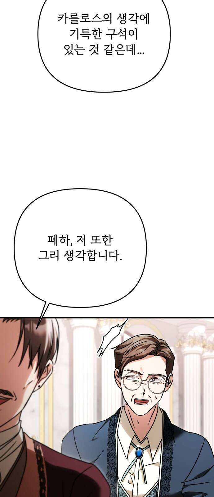 황태자의 소꿉친구로 살아남기 30화 70