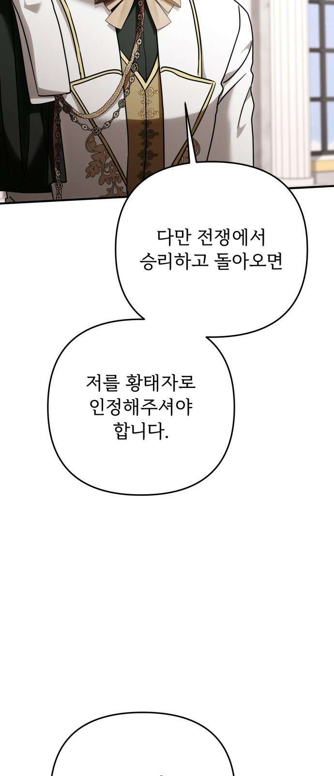 황태자의 소꿉친구로 살아남기 30화 73