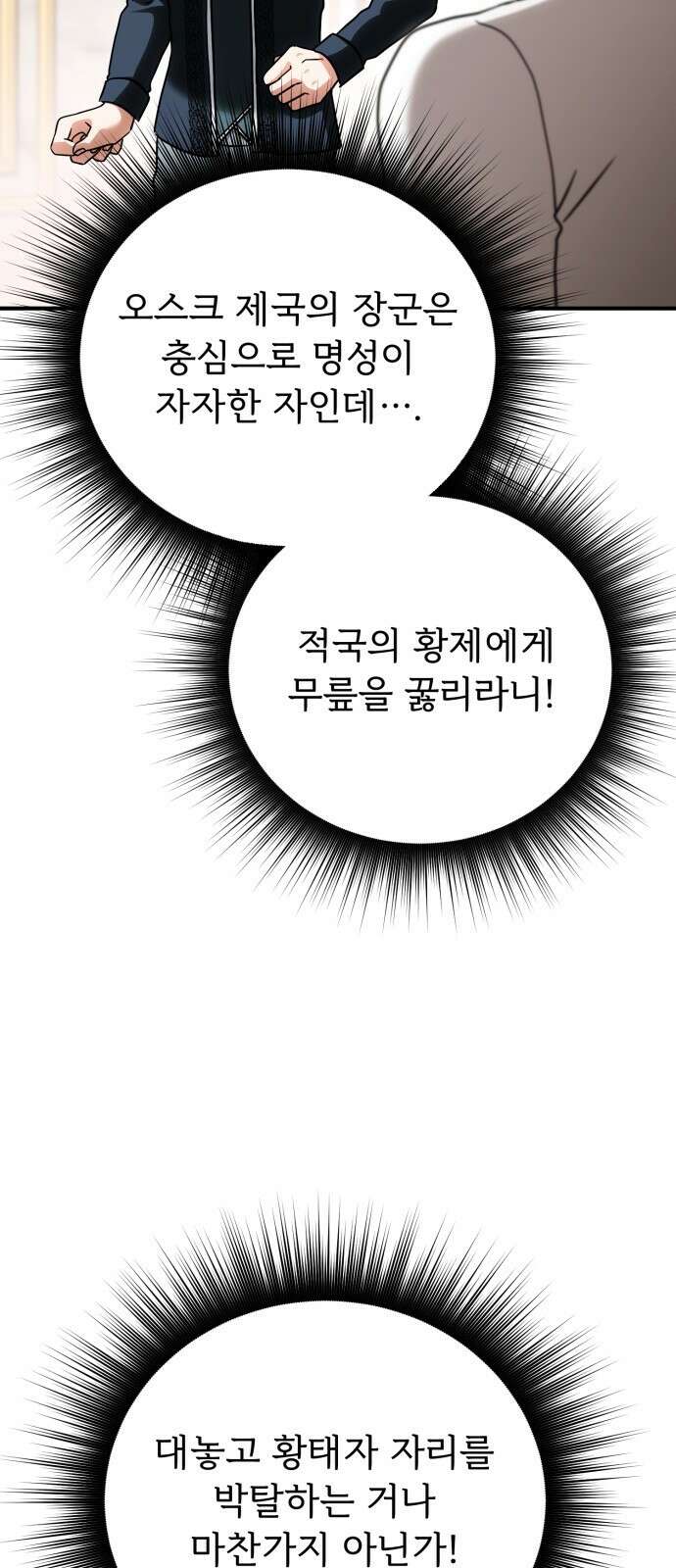 황태자의 소꿉친구로 살아남기 30화 77