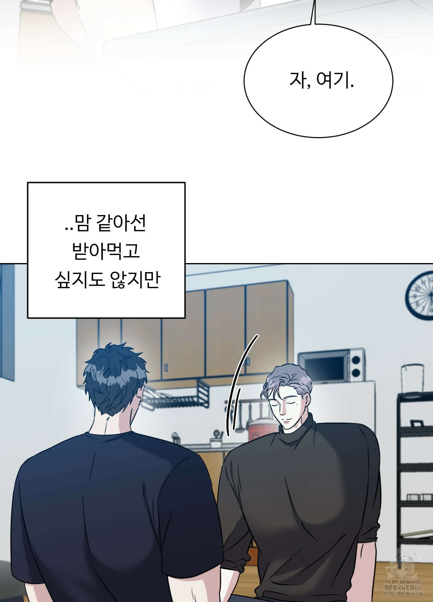 뱀의 심연 30화 8