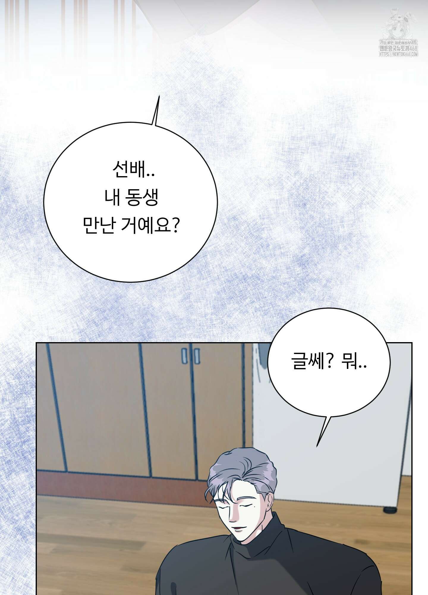 뱀의 심연 30화 26