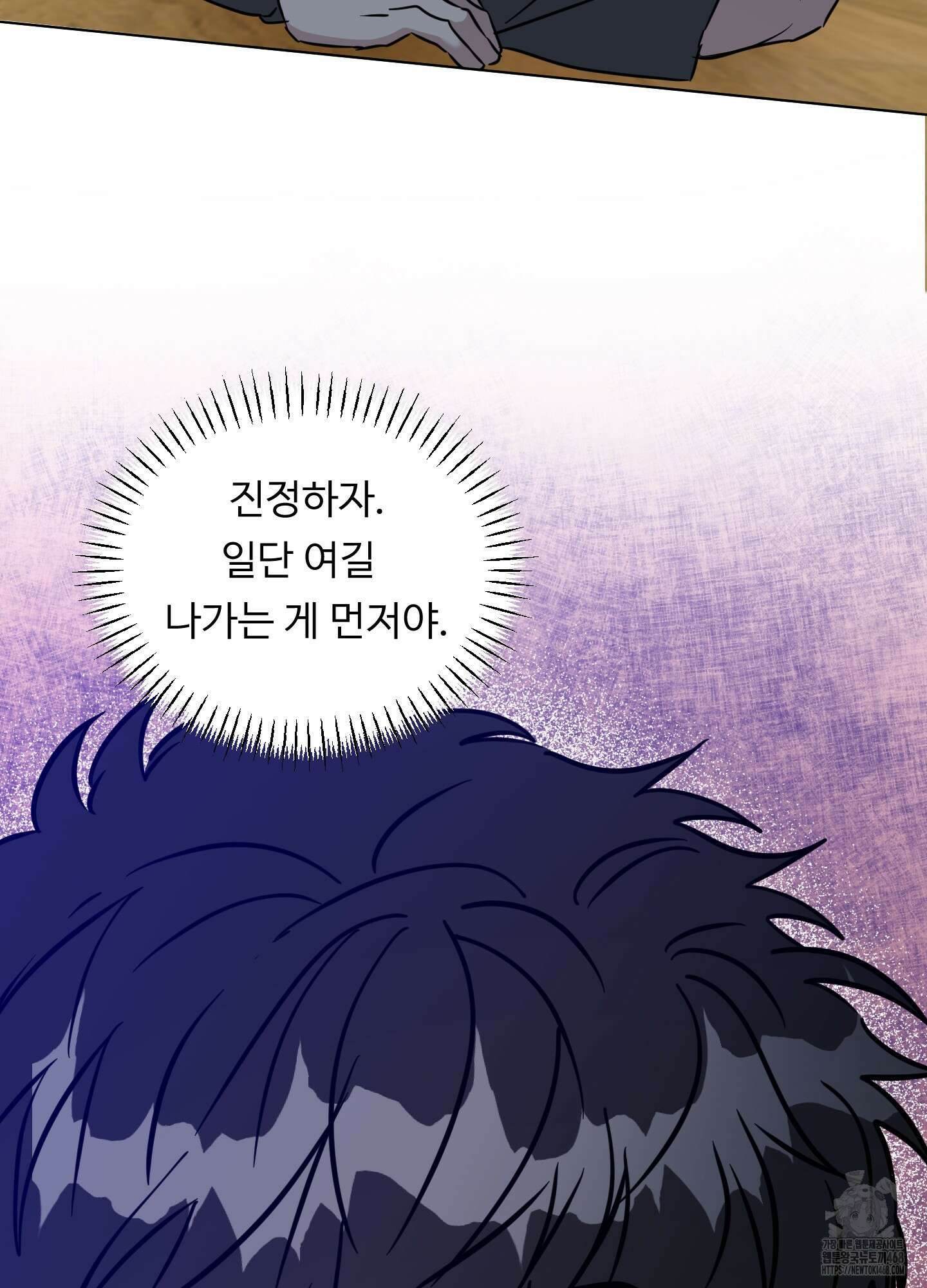 뱀의 심연 30화 39