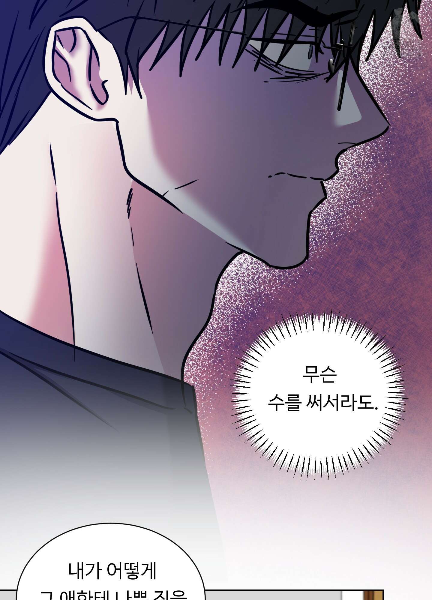 뱀의 심연 30화 40