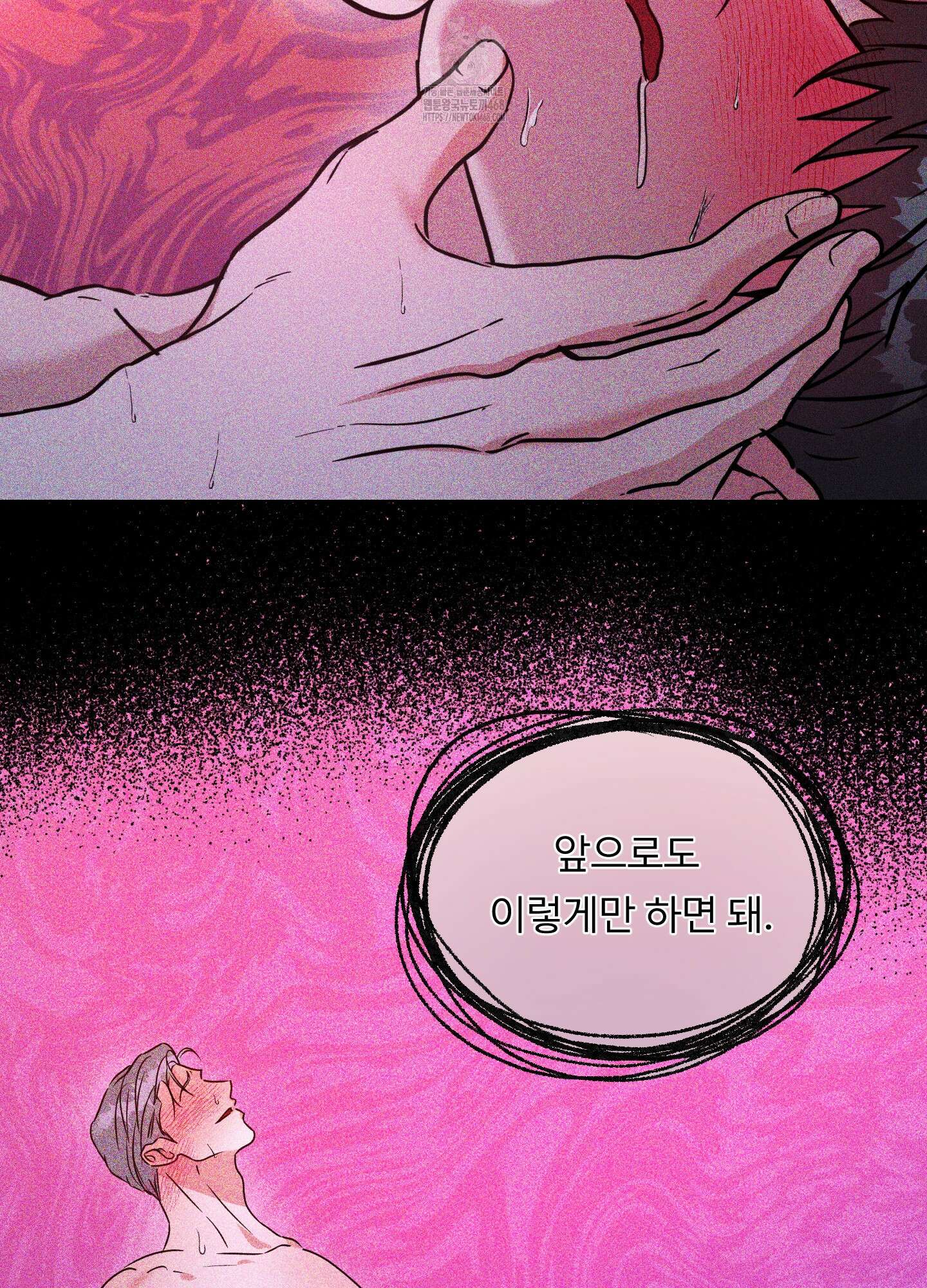 뱀의 심연 30화 52