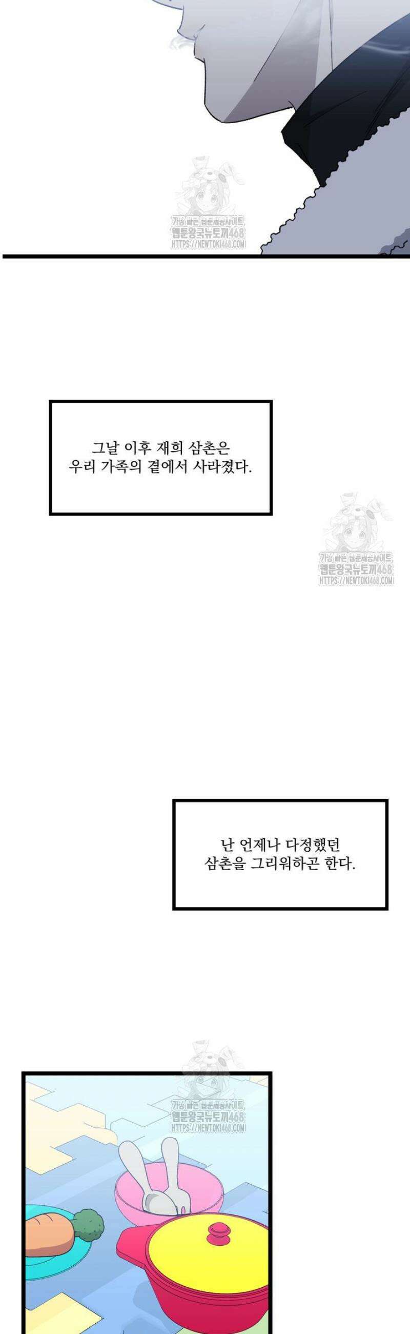 [성비단] 이상가족 2화 19
