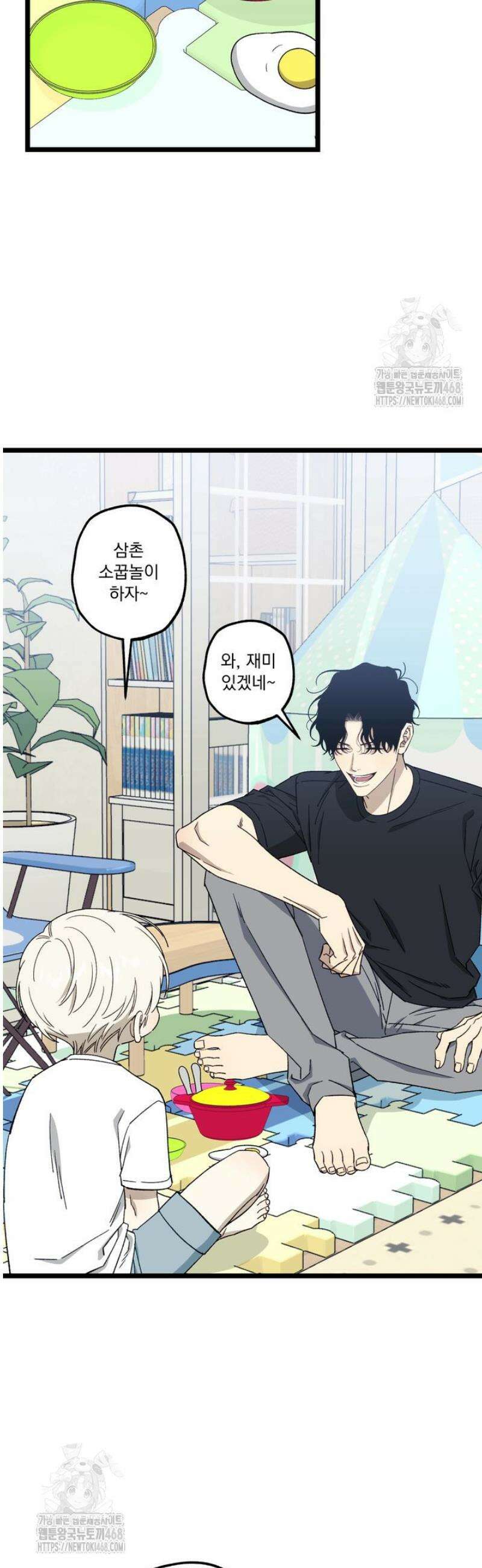 [성비단] 이상가족 2화 20