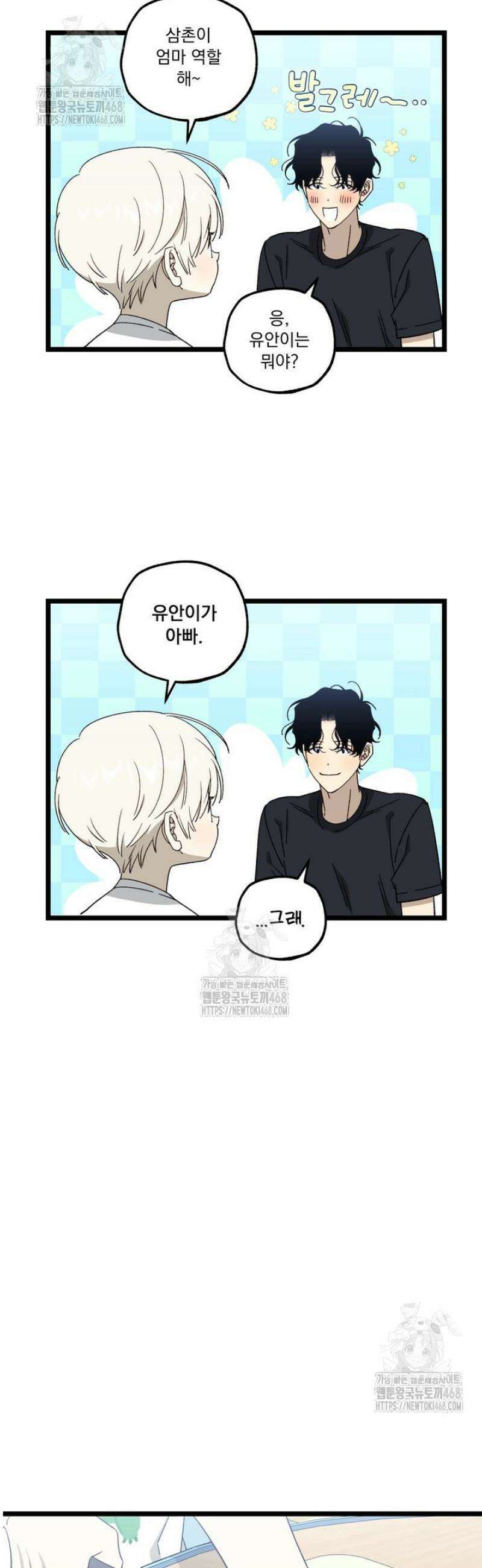 [성비단] 이상가족 2화 21
