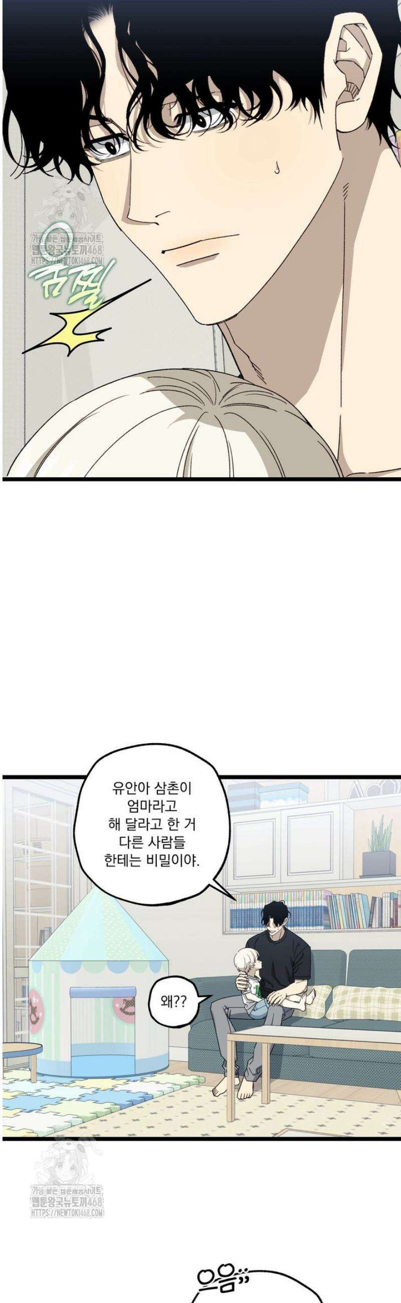 [성비단] 이상가족 2화 27