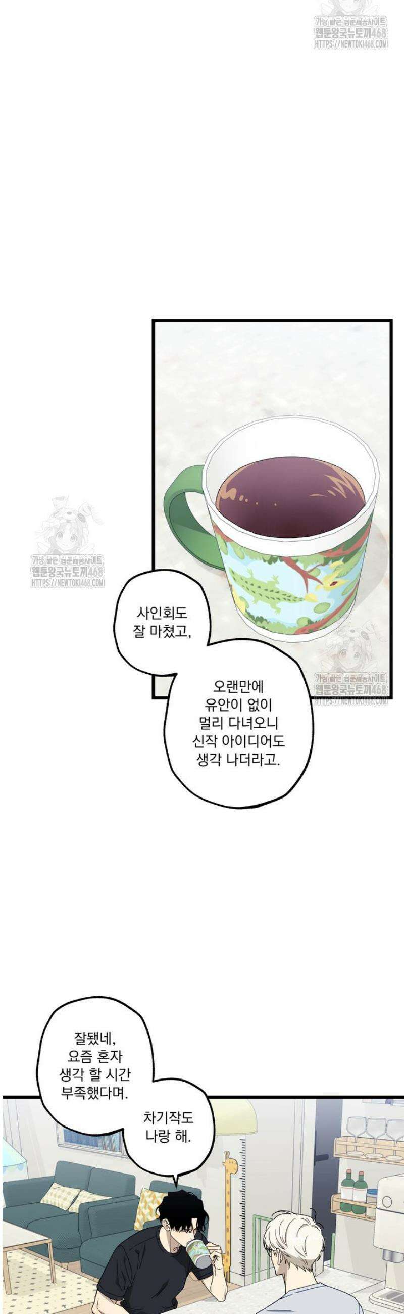 [성비단] 이상가족 2화 32