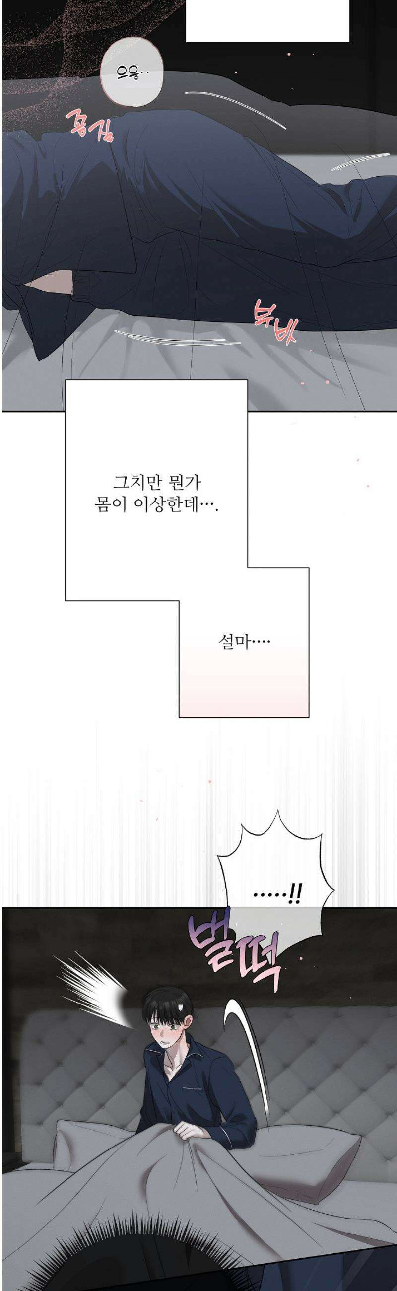 [성비단] 이상가족 12화 12