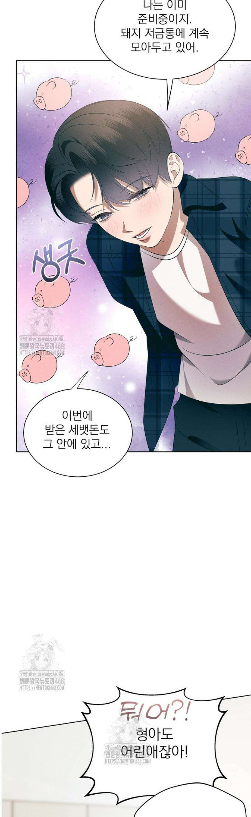 [성비단] 이상가족 19화 8