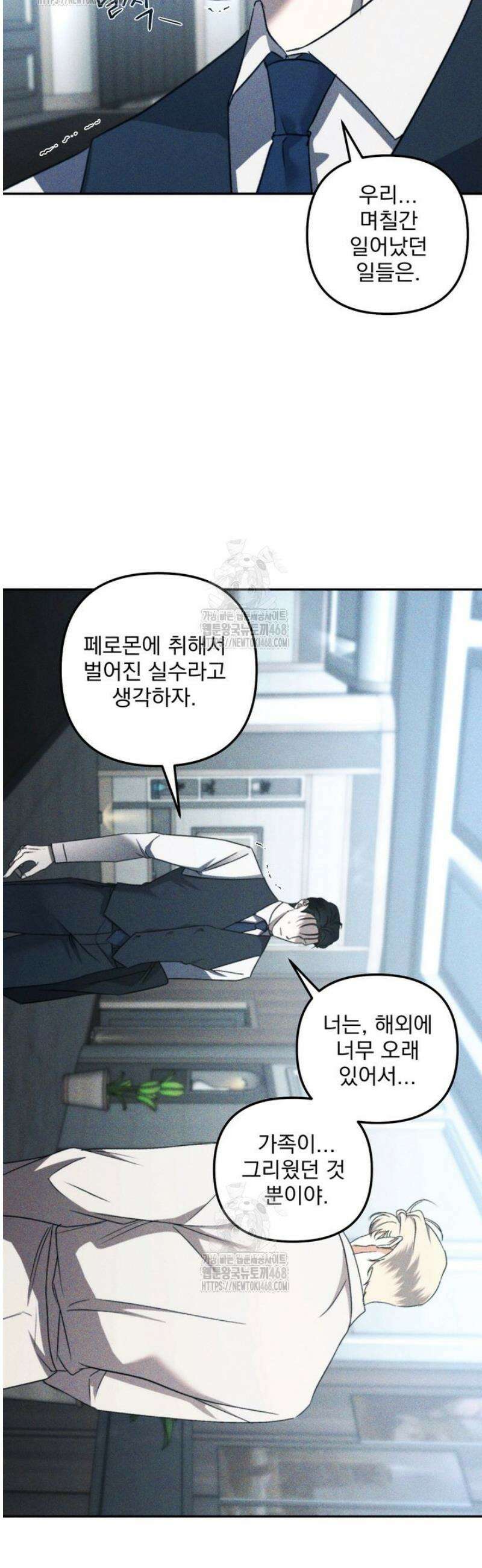 [성비단] 이상가족 26화 21